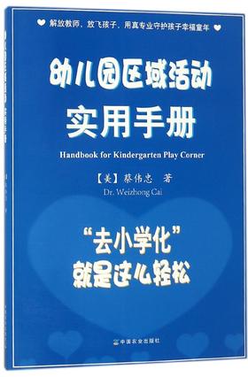幼儿园区域活动实用手册