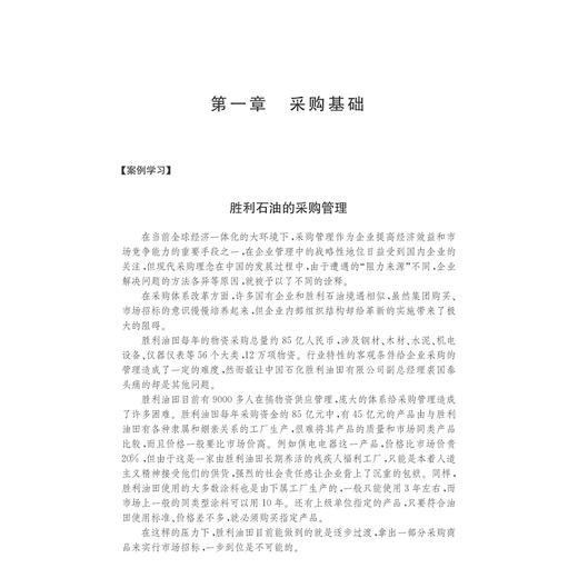 现代采购与仓储管理/高职高专规划教材/嵇美华/浙江大学出版社 商品图1