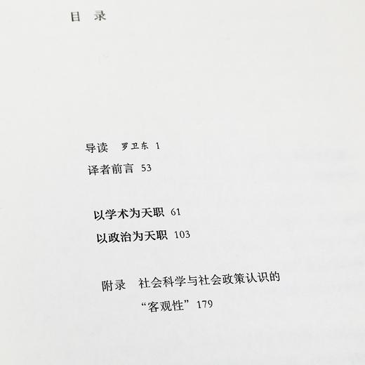 【德】马克斯·韦伯《学术与政治》：韦伯学术思想精华的浓缩 商品图4