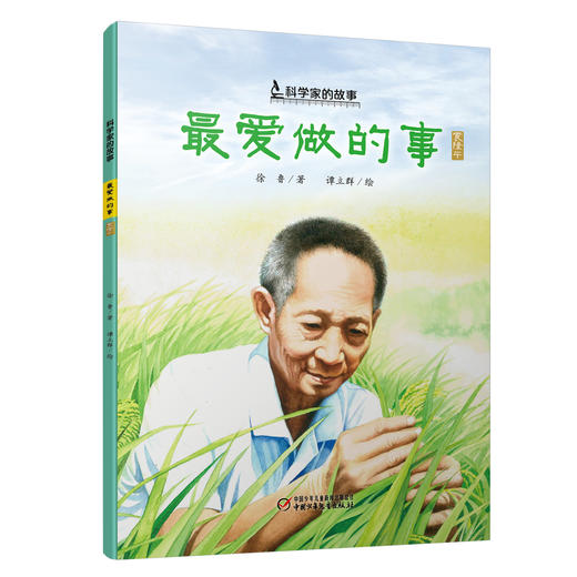 “科学家的故事”系列图画书（平装全10册） 7-10岁适读 商品图9