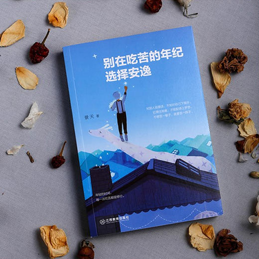 【优惠套装】全10册将来的你一定会感谢现在拼命的自己你不努力谁也给不了你想要的生活别在吃苦的年纪选择安逸励志青春文学小说畅销书籍排行榜 商品图2