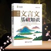 【正版】高中文言文基础知识 译注赏析人教版高中全解一本通阅读训练中学语文教材高一二三高考阅读 商品缩略图0