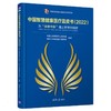 中国智慧健康医疗蓝皮书(2022) 为"健康中国"插上智慧的翅膀 商品缩略图0