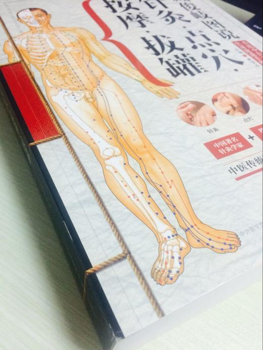 【正版】 精版臧俊岐图说针灸点穴按摩拔罐 中医养生入门 实用按摩大全艾灸保健 经络穴位 针灸取穴位图解大全 对症疗法畅销书籍 商品图2