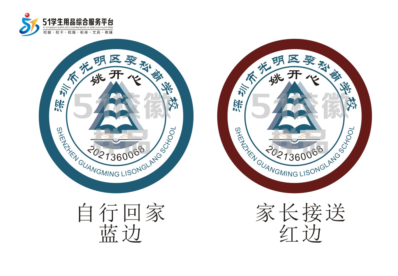 定制深圳市光明区李松蓢学校校徽定做礼服布标姓名贴章缝制包邮51