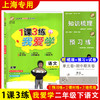 1课3练.我爱学.语文.二年级.第二学期(上海地区专用) 商品缩略图0
