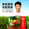 有机蔬菜宅配套餐 商品缩略图0