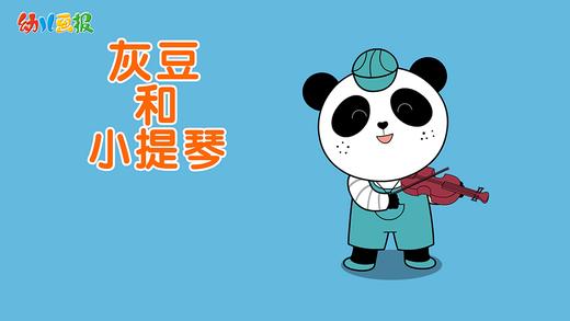 2022年5月 动画  灰豆和小提琴 商品图0
