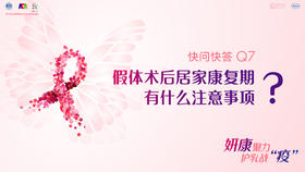 曹阿勇教授：假体术后居家康复期有什么注意事项？