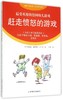 赶走愤怒的游戏(适用于幼儿园托儿所和小学最受欢迎的德国幼儿游戏) 商品缩略图0