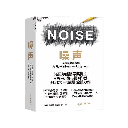 湛庐丨偏差：行为科学决策的精湛指南 商品图3