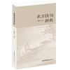 【正版】商务印书馆 新品名言佳句辞典 名人名言警句的书籍 小学课本词语古文鉴赏词典初高中语文 好词好句好段大全集作文集锦课外阅读 商品缩略图2
