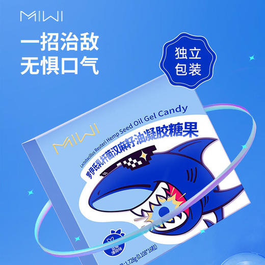【源头清新口气】MIWI爆珠糖罗伊式乳杆菌汉麻籽油凝胶糖果3秒清新口气益生菌天然成分 商品图0