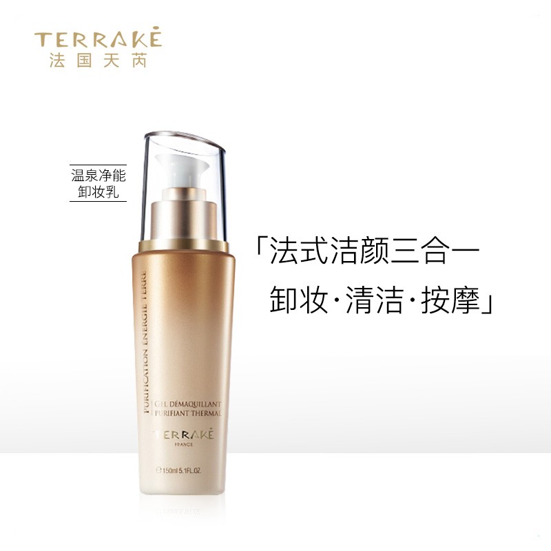 天芮温泉净能卸妆乳 150ml