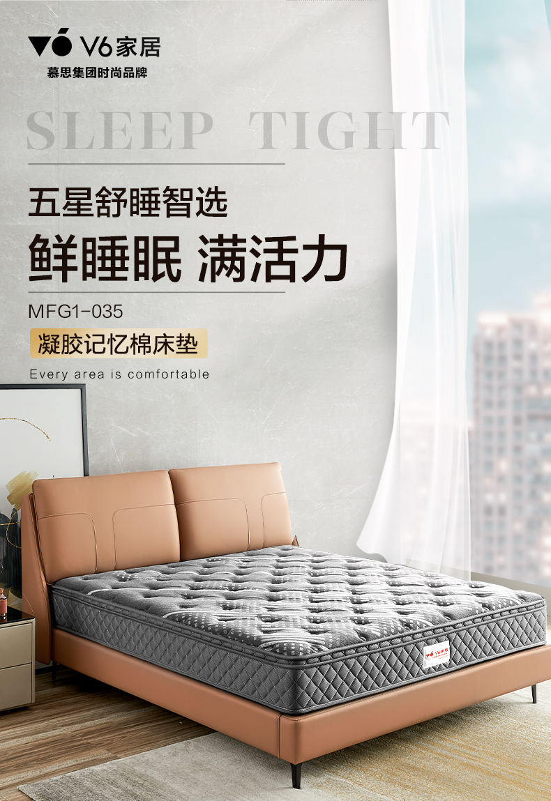 慕思集团时尚品牌v6家居乳胶独立筒弹簧床垫mfg1035