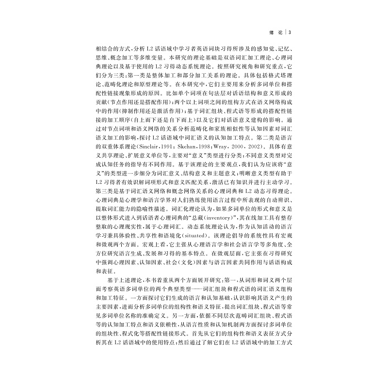 试读PDF-9787308168977(1-1)-L2话语域中词项的链接性搭配特点研究_009.jpg