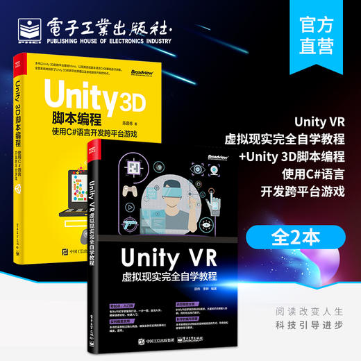 【2本】Unity 3D脚本编程:使用C#语言开发跨平台游戏 + Unity VR 虚拟现实完全自学教程 商品图0