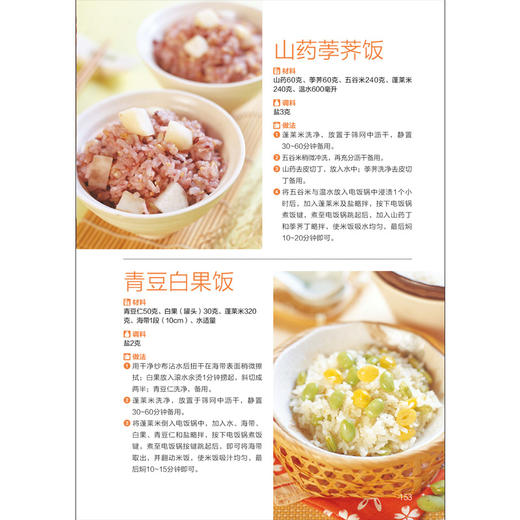 【正版】食在好吃：一人食汤粥饭 饮食营养健康养生食谱家常菜谱书籍 煲养生汤粥合理吃饭喝汤 全彩图文版烹饪课程畅销书籍 商品图3