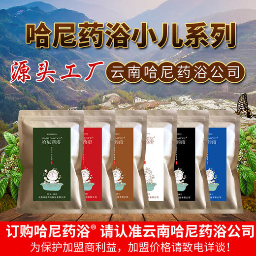 云南哈尼药浴泡浴药包小儿童泡澡包本草推瑶浴小儿系列 商品图0