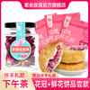 下午茶 玫瑰鲜花饼3枚玫瑰花冠10g组合 商品缩略图0