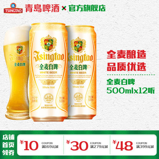 青岛啤酒 白啤500ml*12听/箱 全麦酿造 商品图1