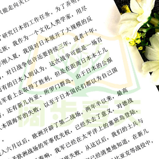 【正版】菊与刀 鲁思本尼迪克特 日本史学之源历史文化菊花与刀探寻现代民族武士道精神制造力揭示 深度剖析解读日本的社会及文化 商品图2