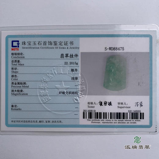 派瑞翡翠 翡翠挂件 糯冰种 绿色 商品图5