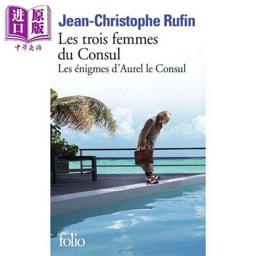 【中商原版】让 克里斯多夫 吕芬 领事的三个妻子 LES TROIS FEMMES DU CONSUL 法文原版 Jean Christophe Rufin 商品图0