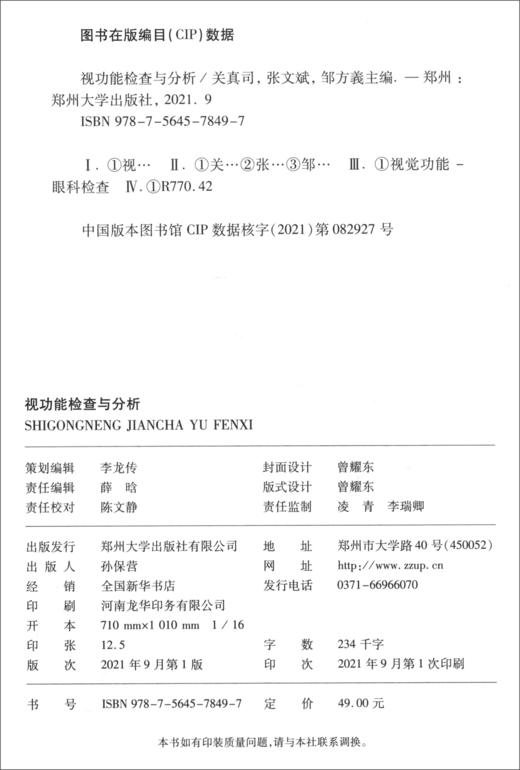 视功能检查与分析 商品图1