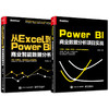 官方正版 从Excel到Power BI+Power BI商业数据分析项目实战智能数据分析入门书籍操作教程Power Query数据查询工具 excel数据分析 商品缩略图2