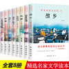 【优惠套装】小学生必读课外书籍全套8册三四五六年级老师推荐经典书目名著适合8一12阅读少儿读物中国儿童文学经典套装畅销书故乡老舍鲁迅读本 商品缩略图0