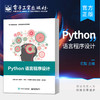 Python语言程序设计 商品缩略图0