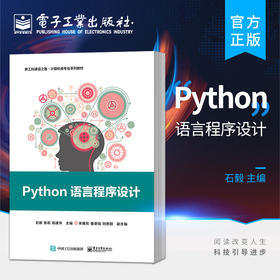 Python语言程序设计