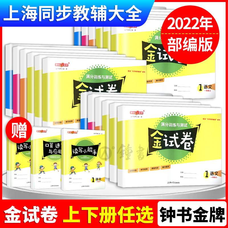 金试卷2022年1-9年级