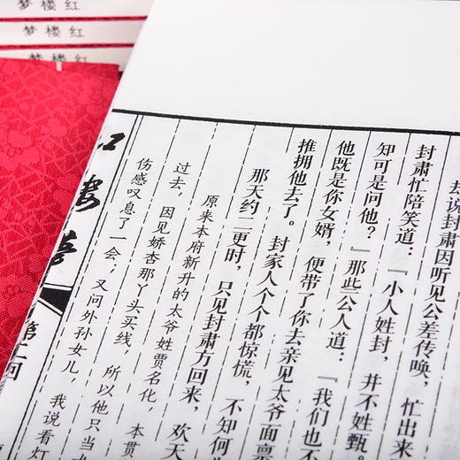 【优惠套装】套装共3函18册 简体竖排 红楼梦原著仿古线装版 足本无删减 全新校点 手工宣纸线装 四大名著之一可搭配水浒传西游记三国演义书 商品图4