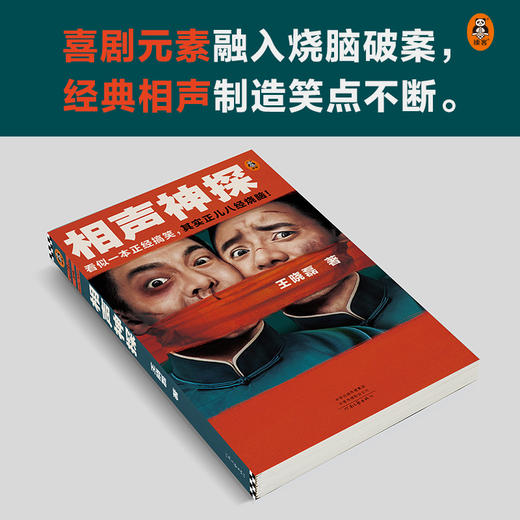 相声神探 商品图4