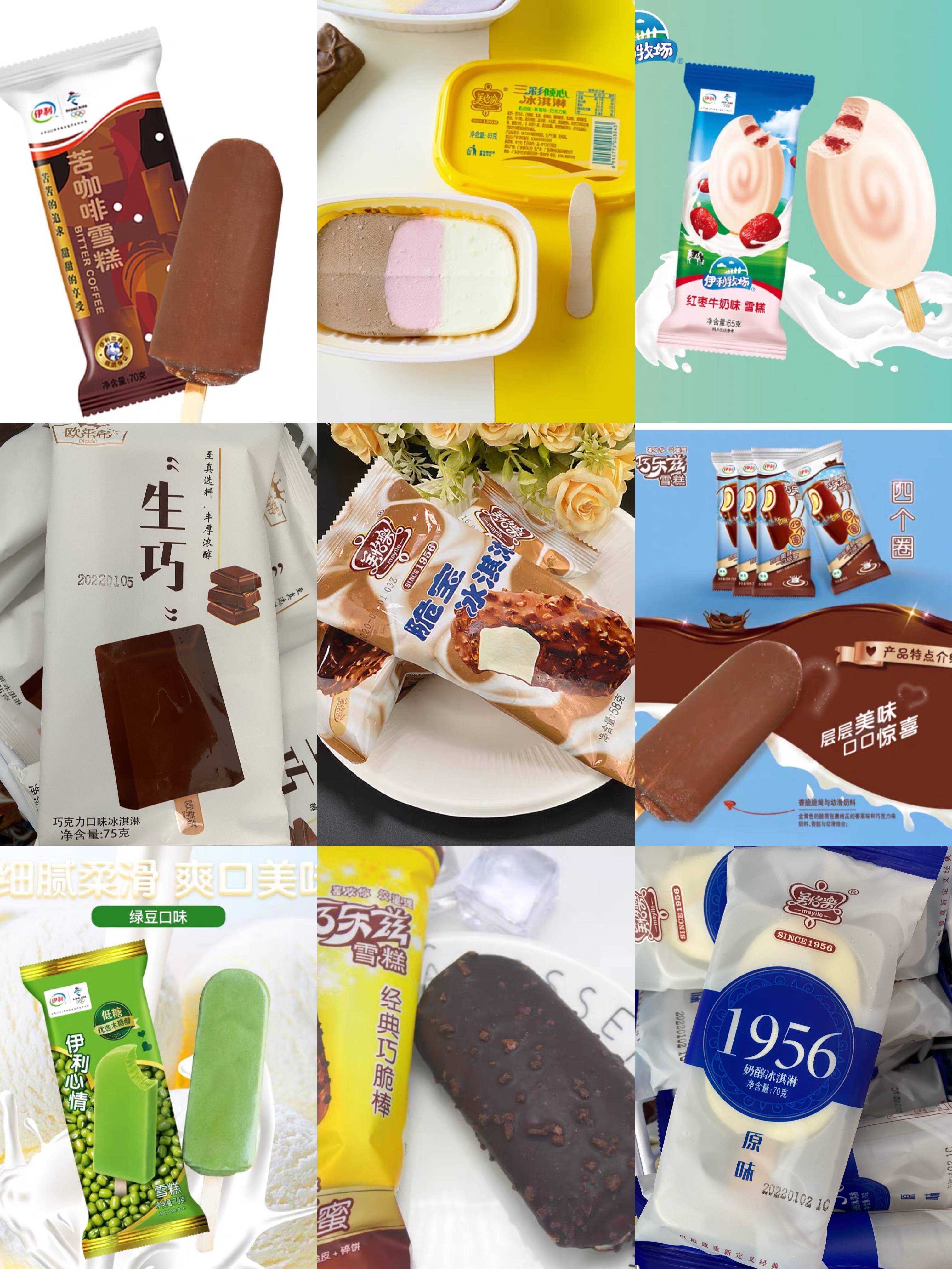 【八方】冰淇淋 10支起拍