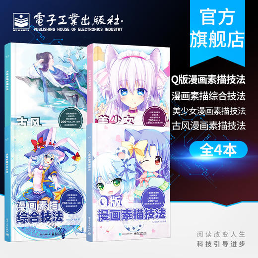 官方正版 Q版漫画素描技法+漫画素描综合技法+美少女漫画素描技法+古风漫画素描技法 漫画教程书 商品图0