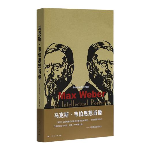 马克斯·韦伯思想肖像 商品图0