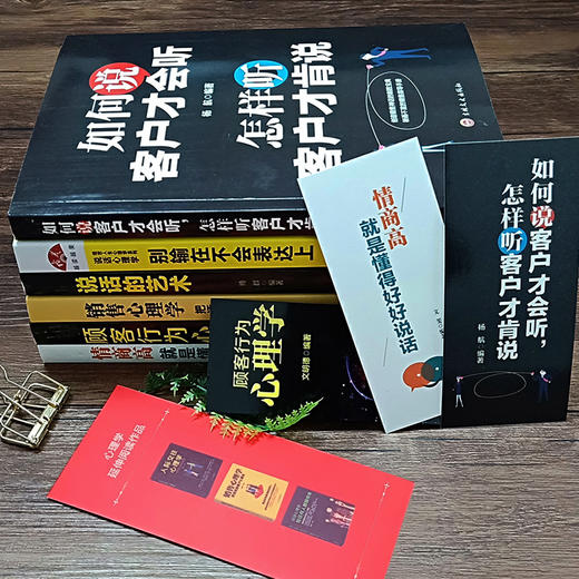 【优惠套装】6册如何说客户才会听销售与口才销售心理学顾客行为心理学别输在不会表达上情商高就是会说话 销售技巧书籍练口才市场营销学畅销书 商品图2