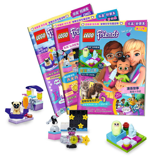乐高好朋友画册精选三本套装 商品图0
