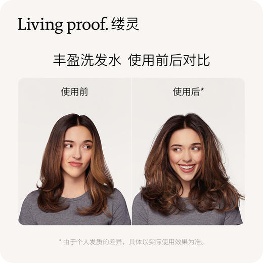 Living proof 缕灵丰盈控油洗发水/护发素 深层清洁去油蓬松无硅油 商品图3