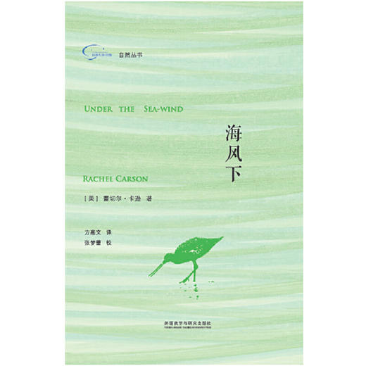 海风下(自然丛书) 商品图2