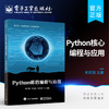 Python核心编程与应用 商品缩略图0