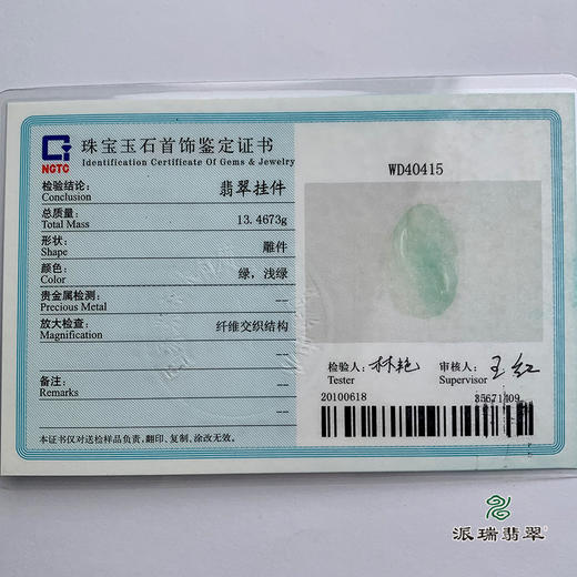 派瑞翡翠 翡翠挂件 糯冰种 绿色 商品图5
