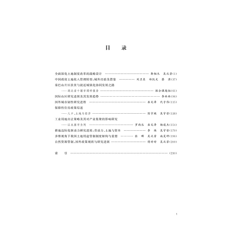 试读PDF-9787308179942(1-1)-全球土地2016:热点与前沿_007.jpg