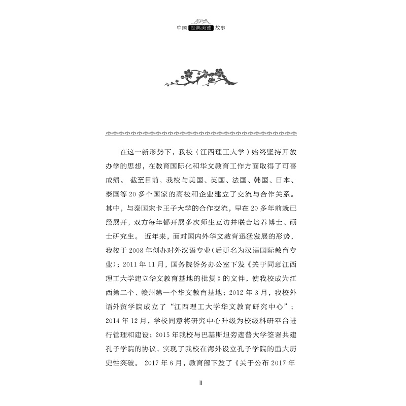 试读PDF-9787308177658(1-1)-中国经典美德故事_002.jpg