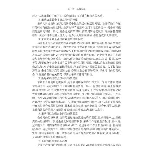 现代采购与仓储管理/高职高专规划教材/嵇美华/浙江大学出版社 商品图5