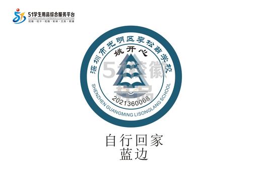 定制深圳市光明区李松蓢学校校徽定做礼服布标姓名贴章缝制包邮51 商品图2