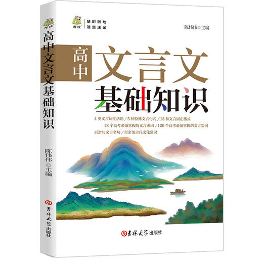 【正版】高中文言文基础知识 译注赏析人教版高中全解一本通阅读训练中学语文教材高一二三高考阅读 商品图3